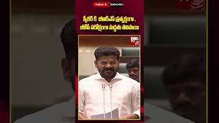 CM Revanth Reddy  ||స్పీకర్ కి  బీఆర్ఎస్ ప్రత్యక్షంగా , బీజేపీ పరోక్షంగా మద్దతు తెలిపాయి || BIG TV