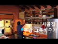 [Sub]  시골집 싱크대 상부장 정리하고 그릇 비우기~!!