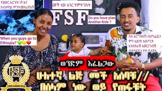 ሁለተኛ ልጅ መች አሰባቹ// በሰላም ነው ወይ የጠፋቹት//Ask Me Question//