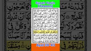 Surah Yasin (Yaseen) Ayat- 39-43 ( Beautiful Quran Recitation ) ♥️🤲 #shorts #trending #quran #viral