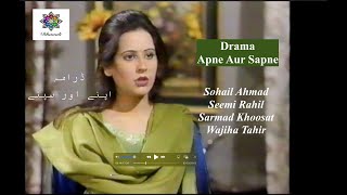 Drama: Apne Aur Sapne | HD | Dhanak TV USA #pakistanidrama