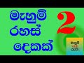 Did you know this important sewing secrets /✔✔මැහුම් ලේසි කරන මේ දේවල් ඔයා දන්නවද?🤔🤔🤔