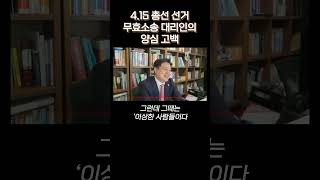 4.15 총선 선거무효소송 대리인의 양심 고백