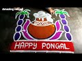 pongal 2025 special kolam🌹 6*6 sankranti chukala muggulu🌹 bhogi kundalu muggulu🌹 amazingrangoli