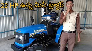 సోనాలికా మినీ ట్రాక్టర్ | Sonalika Gardentrac DI 22 Mini Tractor Telugu | BNR