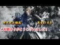 【仁王】ボス「雑賀孫一」ノーダメージ攻略！ ハメ技 【解説】no dmage