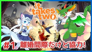 【#ittakestwo 】【ツキノ視点】#1 協力アクションの金字塔！！【#ケモノ系vtuber】