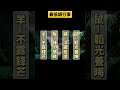 為人低調、做事低調的生肖！ 屬相 生肖 命理 傳統文化