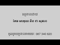 កុំគិតច្រើនពេកអី ព្រះធម៌អប់រំចិត្ត ដោយព្រះអង្គគ្រូ ភិក្ខុវជិរប្បញ្ញោ គូ សុភាព