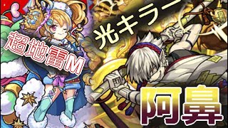 ノストラダムス入れて【阿鼻】【モンスト】