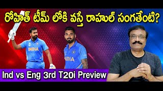 రోహిత్ టీమ్ లోకి వస్తే రాహుల్ సంగతేంటి? / Ishan or Rahul: Problem of plenty for Team India