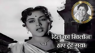 Dil Ka Khilauna | film : Goonj Uthi Shehnai (1959) | Lata Mangeshkar | Music : Vasant Desai