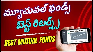 MUTUAL FUNDS IN TELUGU|BEST MUTUAL FUNDS FOR  BEGINNERS |మ్యూచువల్ ఫండ్స్  రిటర్న్స్|#moneymantrark