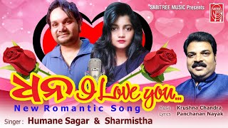 DHANA I LOVE YOU | Romantic Song | Humane Sagar | Sharmistha | Krushna Chandra | Sabitree Music
