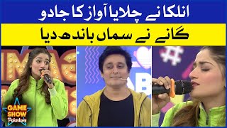 Anilka Gill Singing In Game Show Pakistani | Pakistani TikTokers | Sahir Lodhi Show