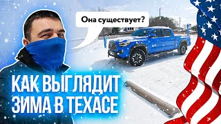 Как выглядит зима в Техасе | Погода в США в зимний период