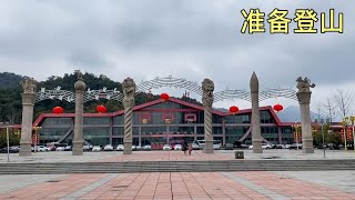 从九江汽车总站坐大巴去庐山，在庐山北门下车，准备登山