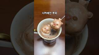 미떼 잔망루피 마시멜로 좀 무서운데..?