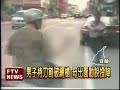 男子持雙刀咆哮 警射網槍制伏－民視新聞