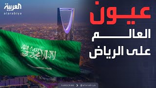 الرياض عاصمة محادثات السلام.. العالم ينتظر نهاية حرب أوكرانيا