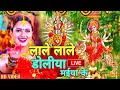 LIVE : न्यू भक्ति नानस्टॉप गाने | देवी गीत 2024 | Bhakti Gana | Bhakti Song 2024 | NonStop Devi Geet