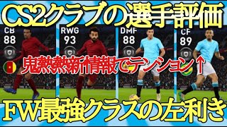 【CSガチャ】最強アンカー候補生がムキムキになって再登場!!!とりあえず今日ぐらいは欲しい選手確保しますね。【ウイイレ2021】