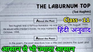 The Laburnum Top Class 11 In Hindi