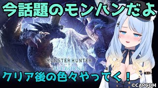 【MHW steam版】ベヒーモスとか見に行く？あとやり残したことやる！ #15【参加型】