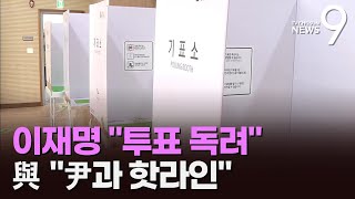 강서구청장 보궐선거 '사전투표 D-1'…여야, 총력전