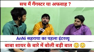 Exclusive Interview | AnNi सहराया | SWAG MEDIA | Ajay Gill Kurar | Sumit Boora Loan |