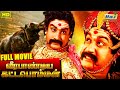 VeeraPandiya Kattabomman Full Movie | Sivaji Ganesan | Gemini Ganesan | Padmini | Raj Old Classics