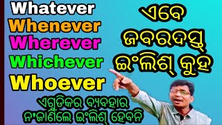 Part98👌 Spoken English ର ଜବରଦସ୍ତ୍ ଭିଡ଼ିଓ ଯାହା ଦେଖୁ ଦେଖୁ ଇଂଲିଶ୍ କହିବାରେ ସାହାଯ୍ୟ କରିବ ।