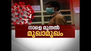 കൂടുതല്‍ ഇളവുകള്‍ക്ക് രാജ്യം സജ്ജമോ ? | News Hour 7 June 2020