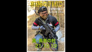 和柄のPMC　真・長老の杜　21　10　10