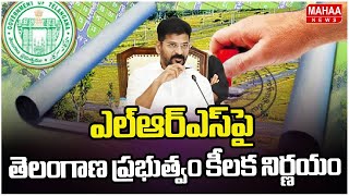 ఎల్ఆర్‌ఎస్‌పై తెలంగాణ ప్రభుత్వం కీలక నిర్ణయం |  Layout Regularization Scheme | Mahaa News