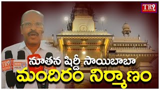 డోన్ పట్టణంలో నూతన శిరిడి సాయిబాబా మందిర నిర్మాణం || #tr9news