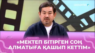 «Кино әлемінде жүргеніме 30 жыл болды» - Сафуан Рысбайұлы