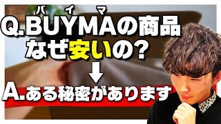 バイマBUYMAの商品は偽物商品ばかりなのか？【現役バイヤーが暴露】