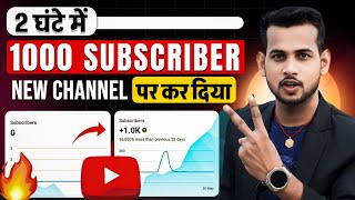 subscriber kaise badhaye | subscribe kaise badhaye | how to increase subscribers on youtube channel