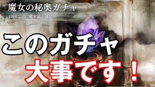 【メメントモリ】武器ガチャ超大事です・・・特に魔水晶は大事！！！【メメモリ】