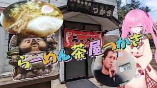 【古河市グルメ】らーめん茶屋つかさ！目玉料理(謎)は次回のお楽しみでしたが、懐かしい味のラーメンや炒飯はしっかり美味しいお店です