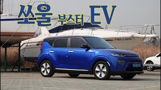 쏘울 부스터 EV \