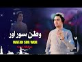 watan sor wor sami afghan pashto song 2025 new pashto song tappy afghan hd video