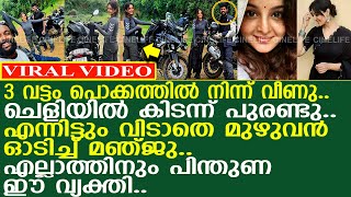 മഞ്ജുവിന്റെ ആ ആഗ്രഹവും സഫലീകരിച്ചുകൊടുത്തത് ഈ വ്യക്തി..  l Manju Warrier