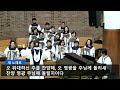 20240225 보라매교회 호산나 찬양대 새노래로