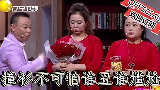 【爆笑小品】歡樂飯米粒兒：爆笑喜劇小品《撞衫》撞衫不可怕，誰醜誰尷尬！笑不活了！全程高能無尿點