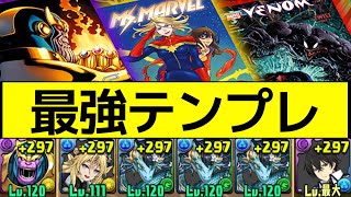 【最適正】指定リーダー全対応の水マッハ×カリドラループ編成解説！アベンジャーズコロシアムで特別仕様武器を確保しよう【パズドラ実況】