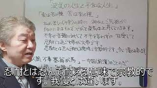 原理算命学之ススメ 波乱の人生と平和な人生（前編）