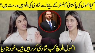 Anmol Baloch's Wedding Rumors | Who Is Umair Baig? | Iqtidar | Ali Raza \u0026 Rubina Ashraf | SB2Q