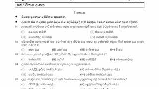 8 ශ්‍රේණිය ඉතිහාසය වයඹ පළාත් ප්‍රශ්න පත්‍රය Year 8 NorthWest Province Question Paper 2018 SecondTerm